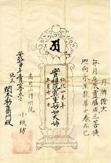 垂加神道橘家神道関係書目録 不動智神妙録／太阿記／玲瓏集 (ちくま学芸文庫 タ-58-1) | 沢庵